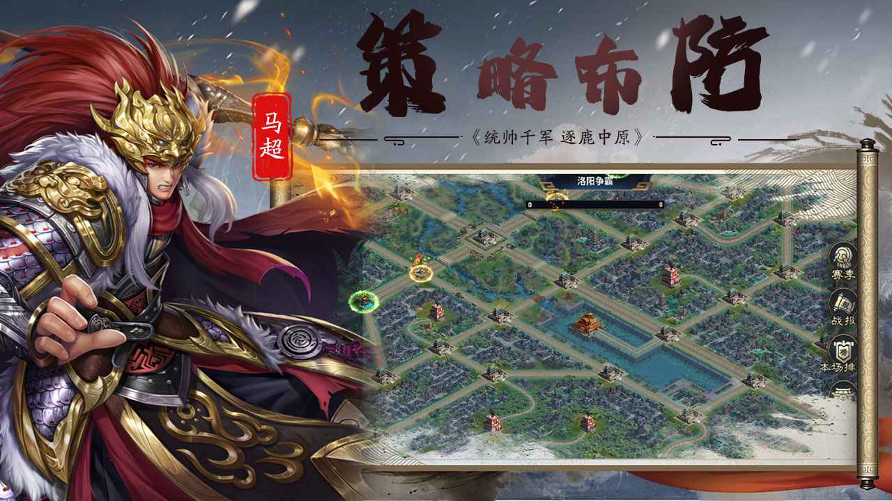 三国传说