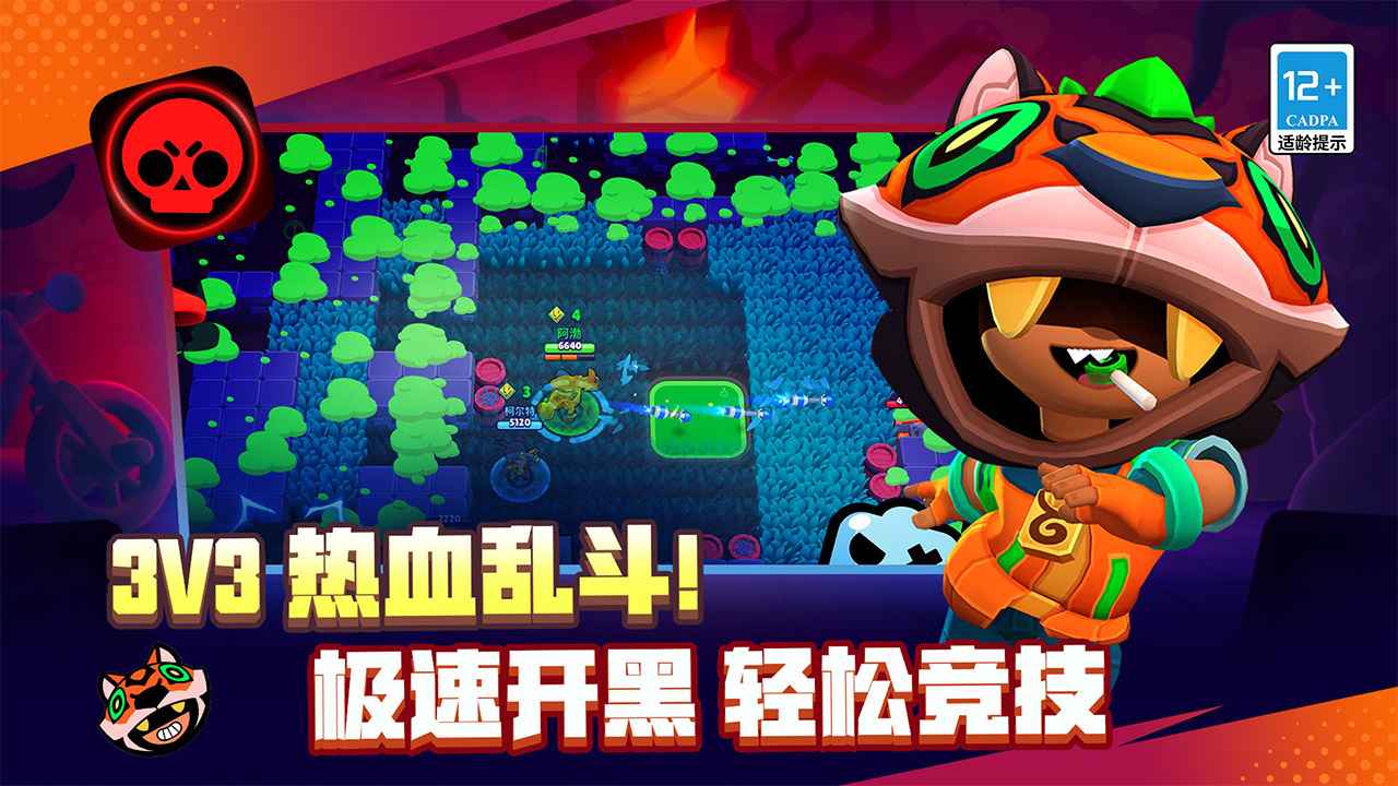 荒野乱斗截图5