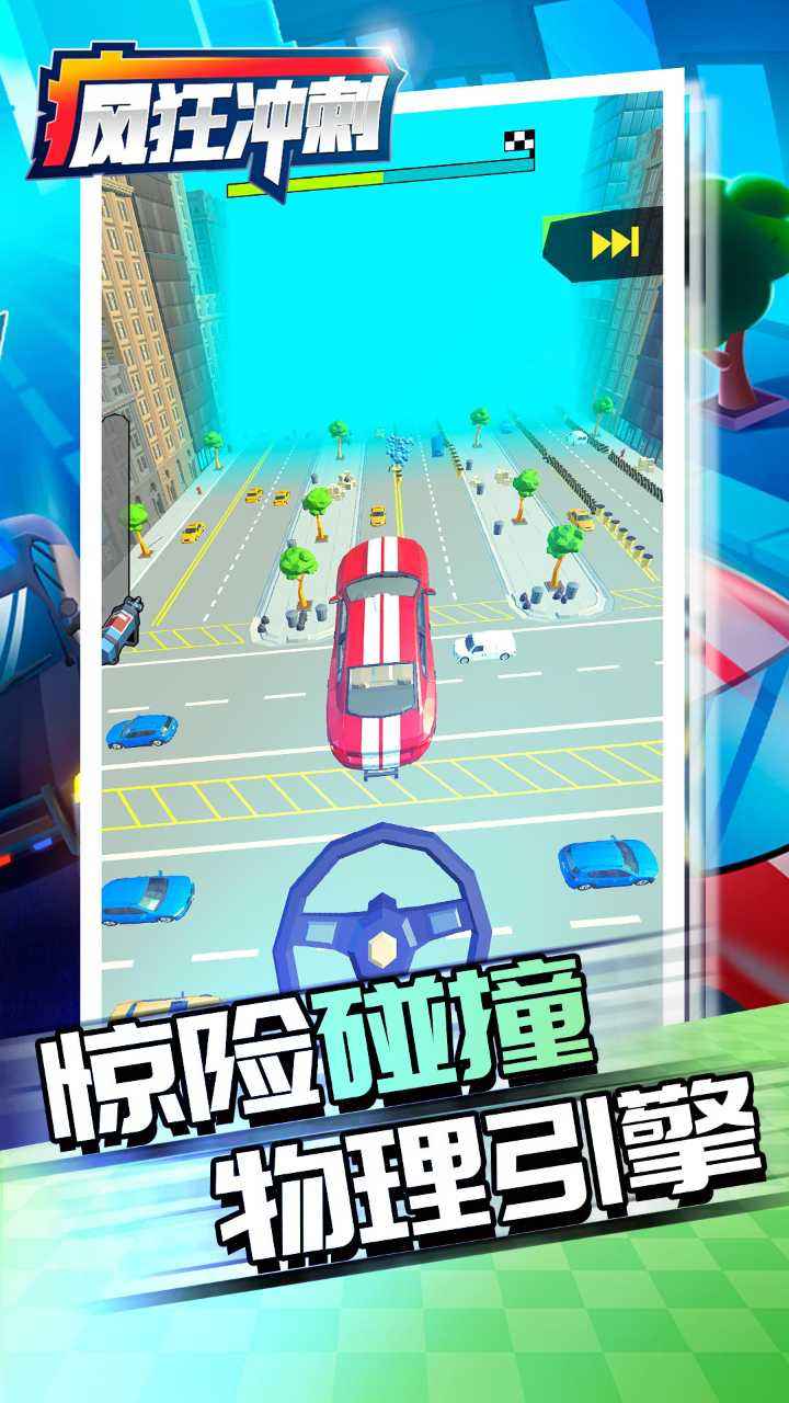 疯狂冲刺截图4