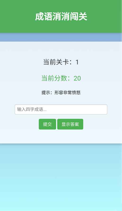 成语消消闯关截图2