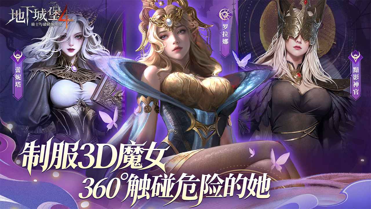 地下城堡4骑士与破碎编年史