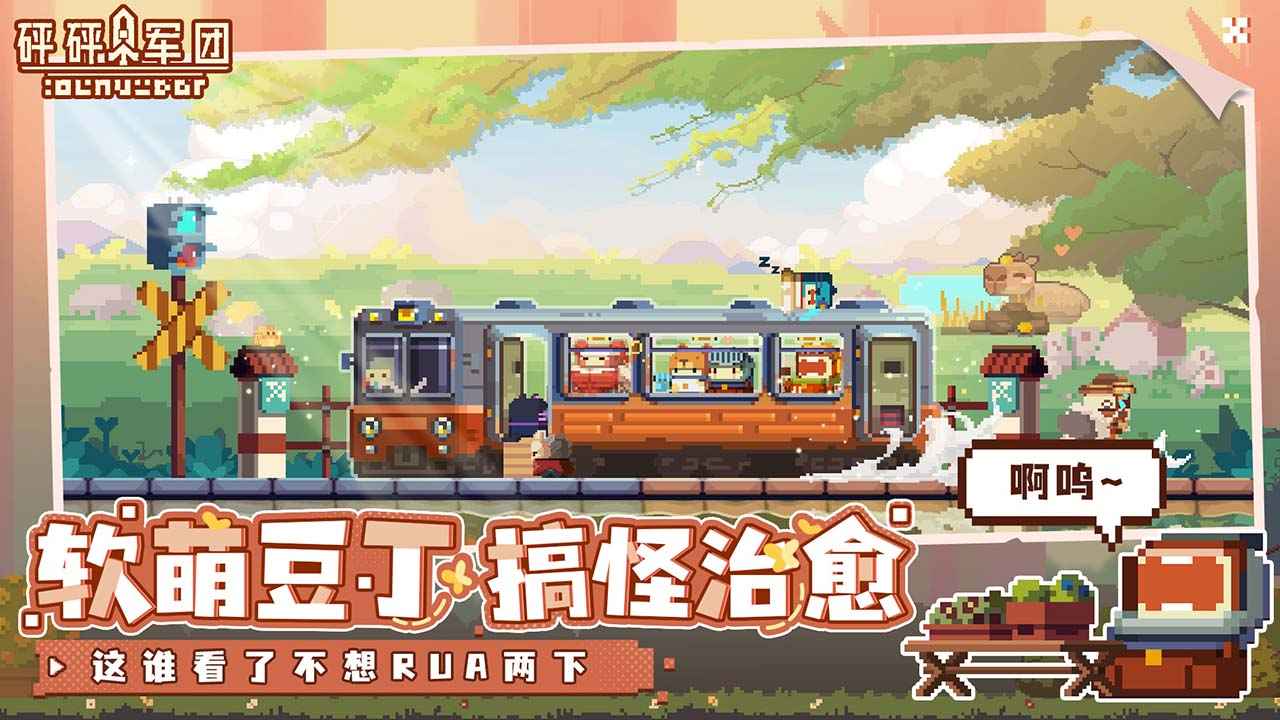 砰砰军团