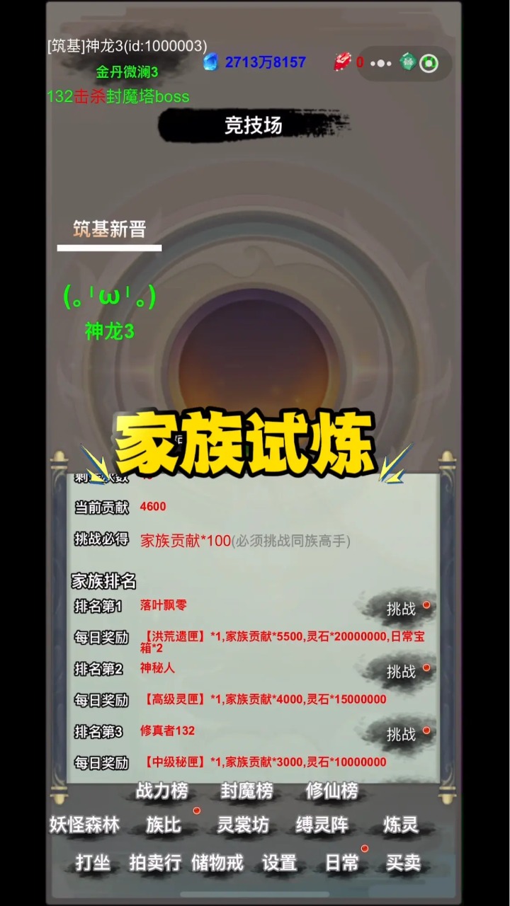修真笔录截图4