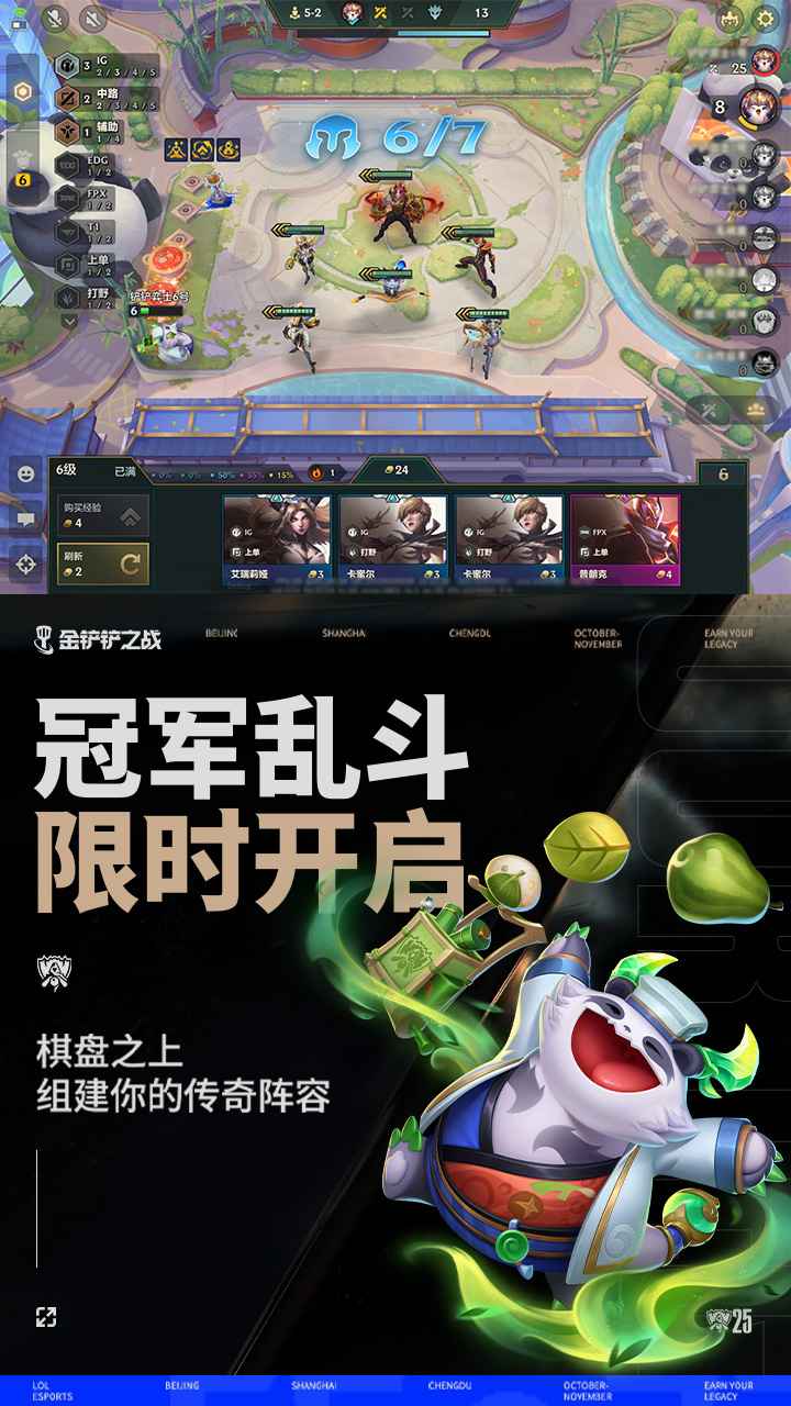 金铲铲之战