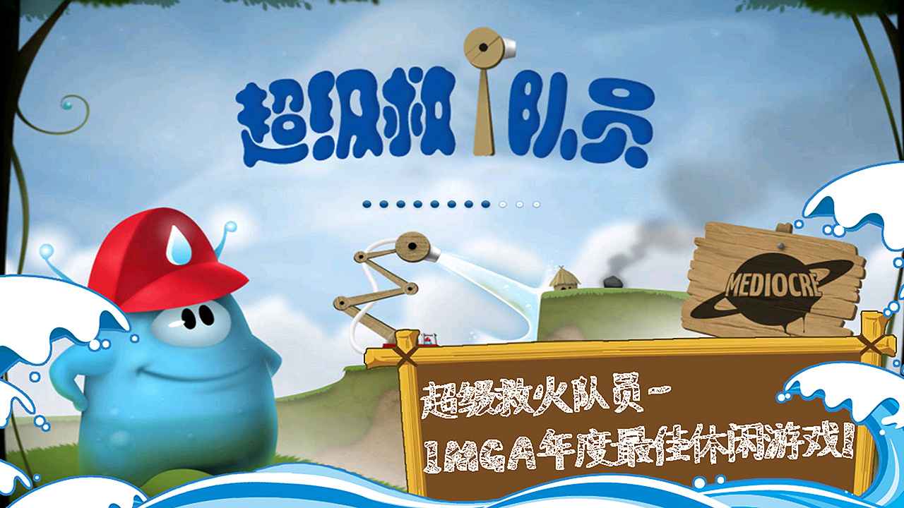 超级救火队员截图1