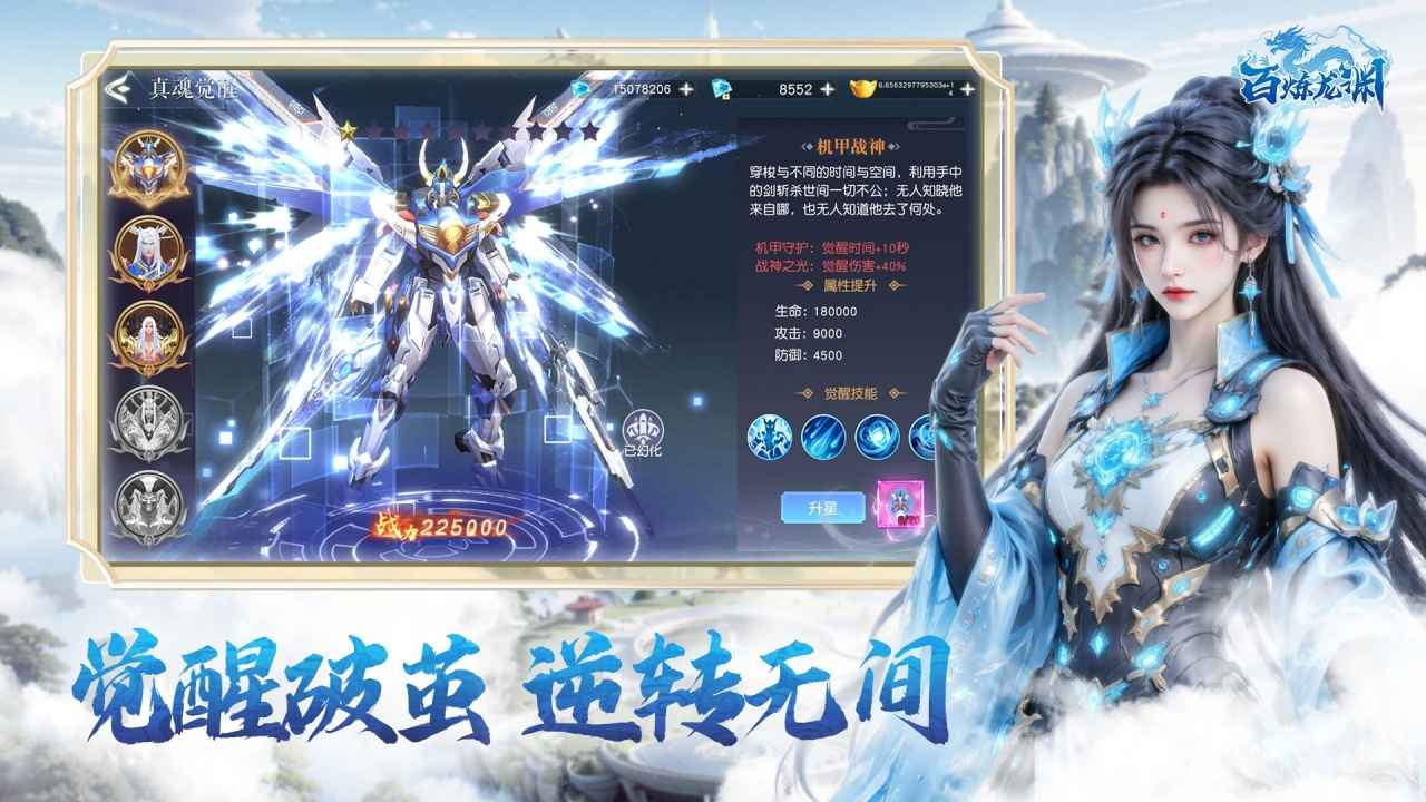 百炼龙渊截图4