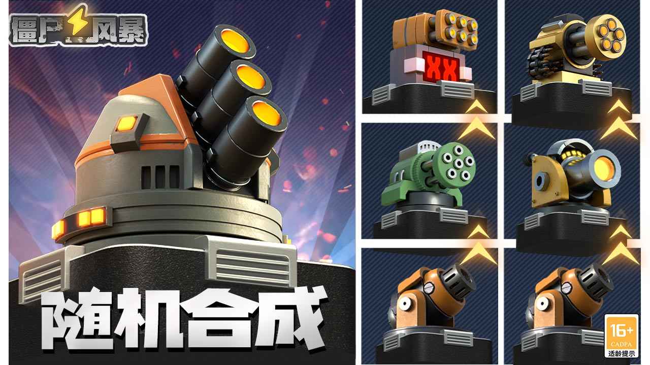 僵尸风暴截图3