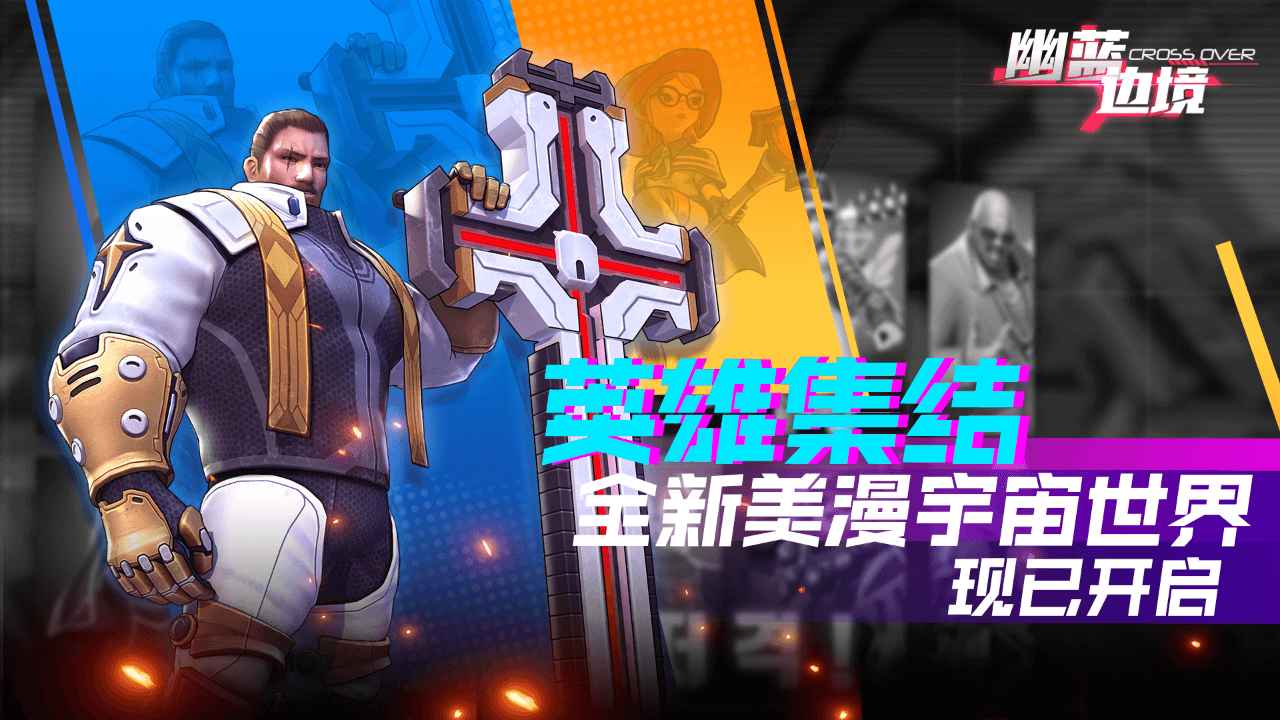 幽蓝边境截图2