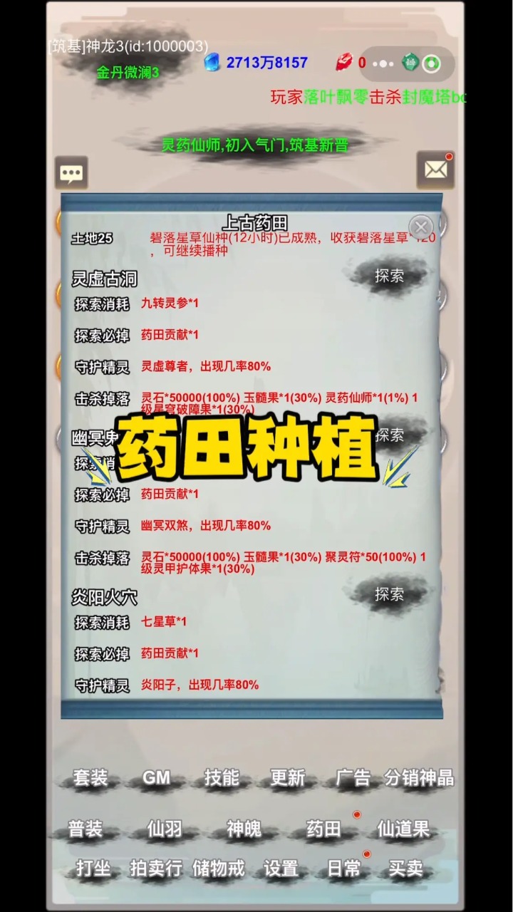 修真笔录截图5