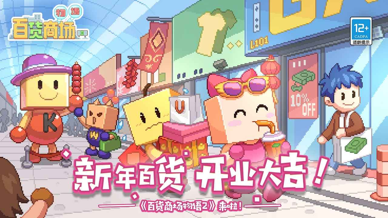 百货商场物语2截图1