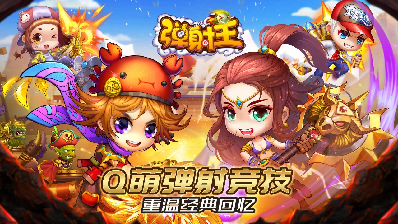 弹射王截图1