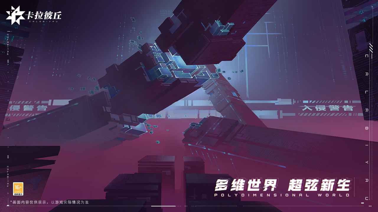 卡拉彼丘截图2
