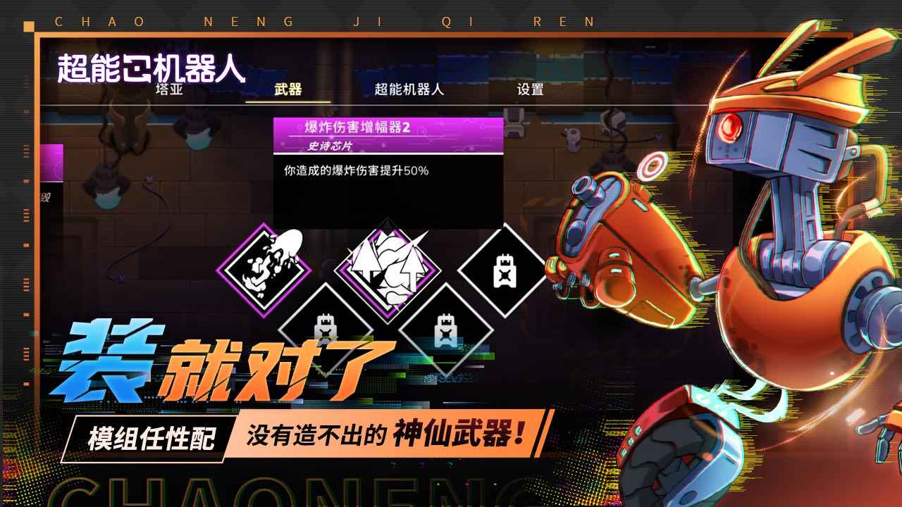 超能机器人