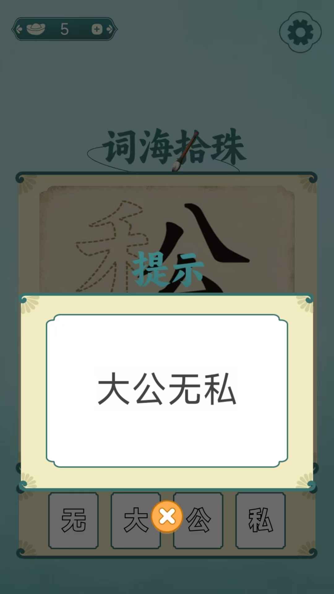 词海拾珠截图3