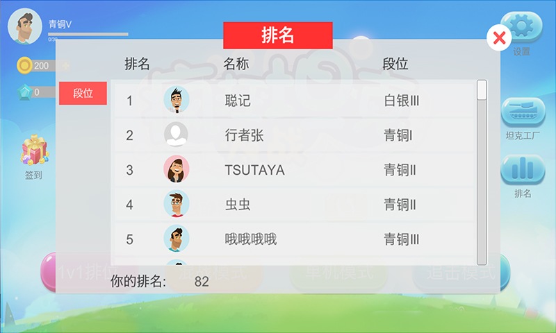 坦克大乱斗截图4