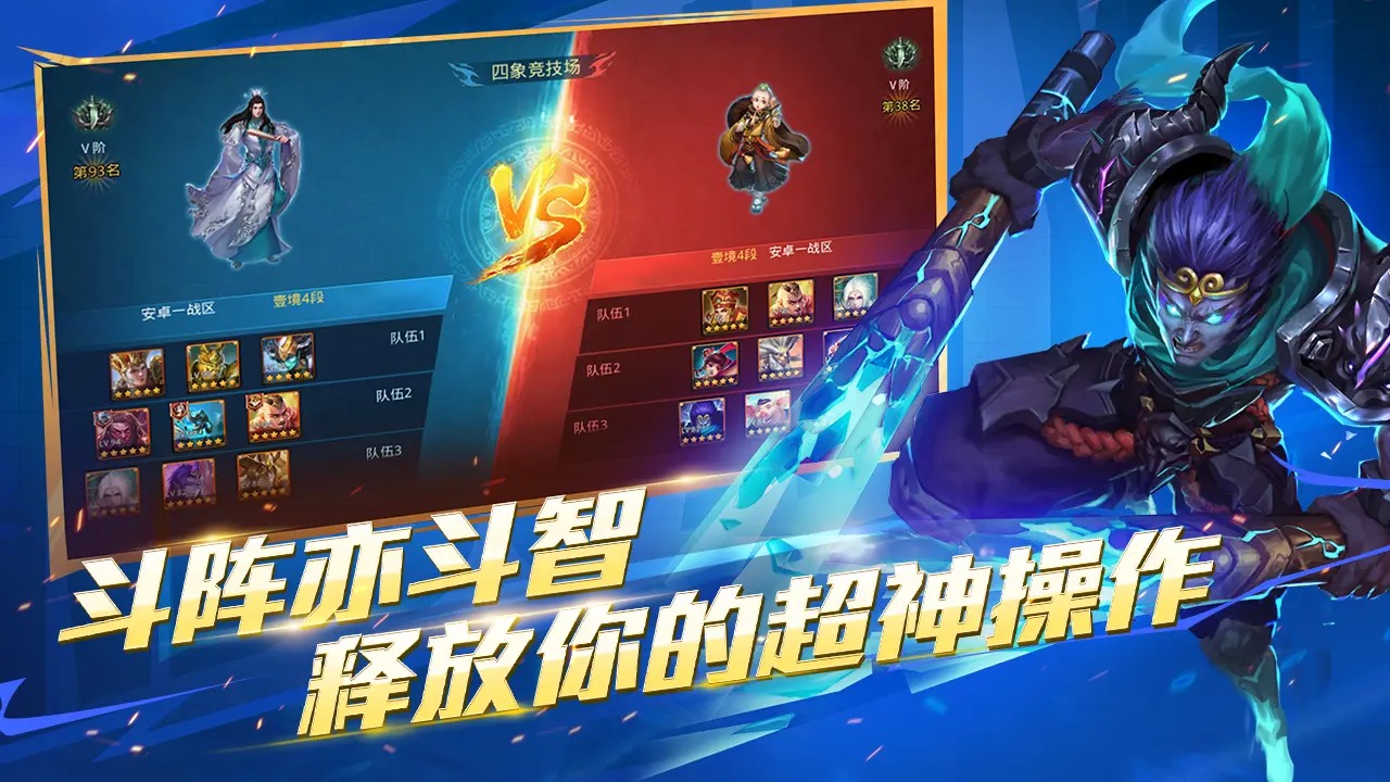 乱斗西游2截图4