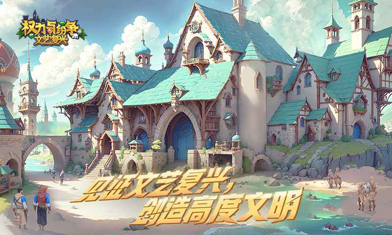 权力与纷争截图5