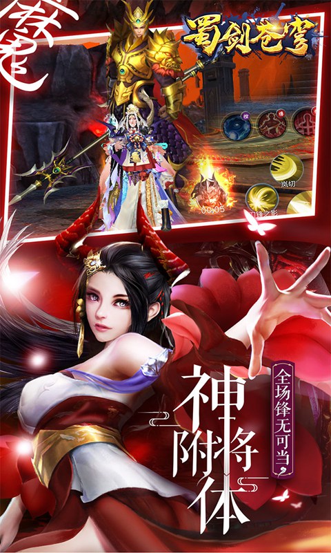 蜀剑苍穹截图2