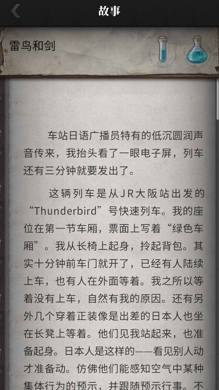 流言侦探截图8