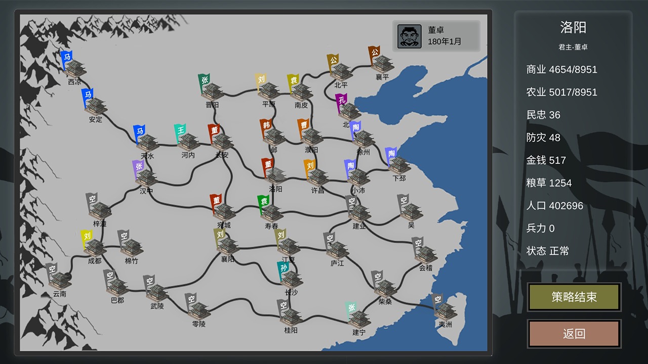 三国雄霸天下