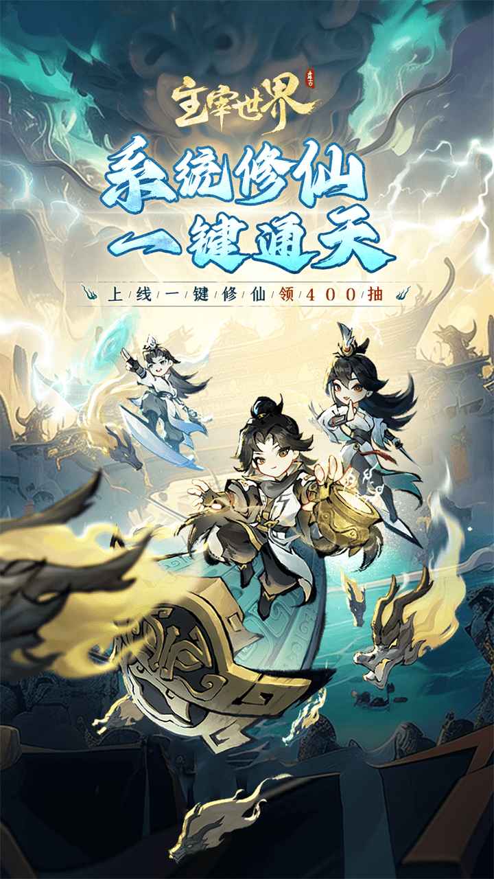 主宰世界截图1