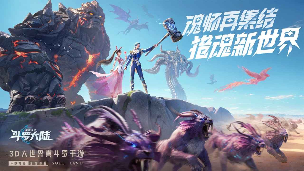 斗罗大陆猎魂世界截图1