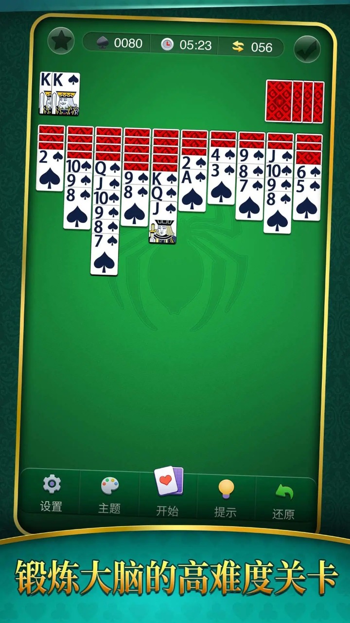 大战蜘蛛纸牌