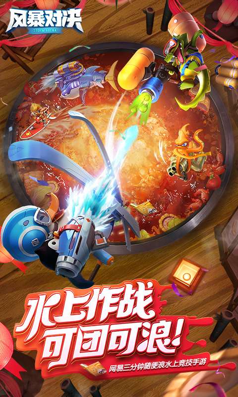 风暴对决截图1