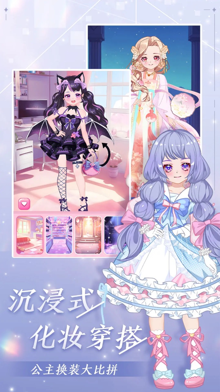 公主梦幻穿搭截图2
