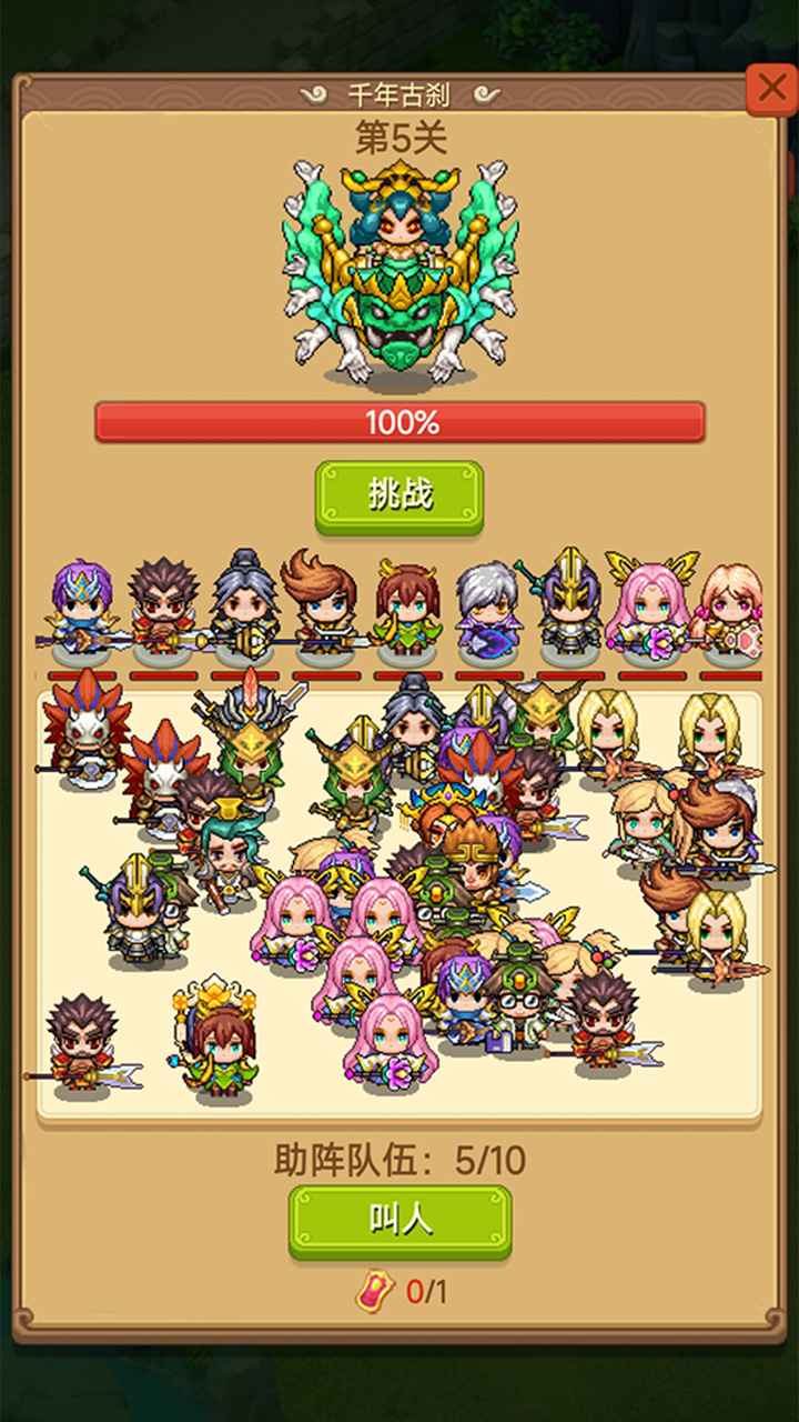 主公请排队截图4