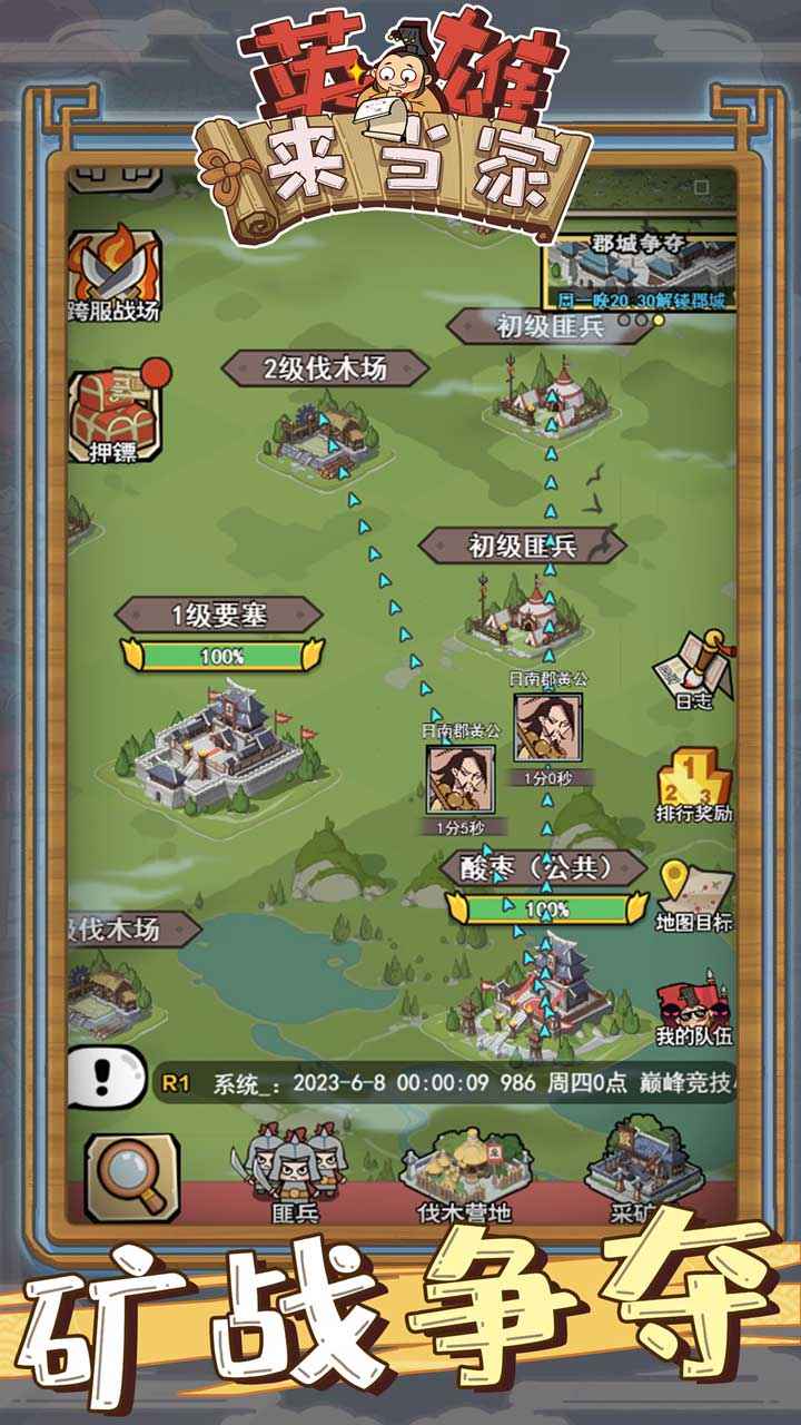 英雄来当家截图4
