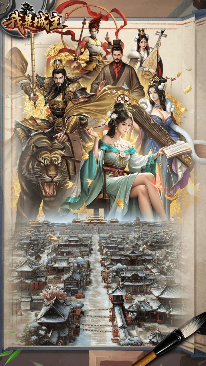 我是城主截图5