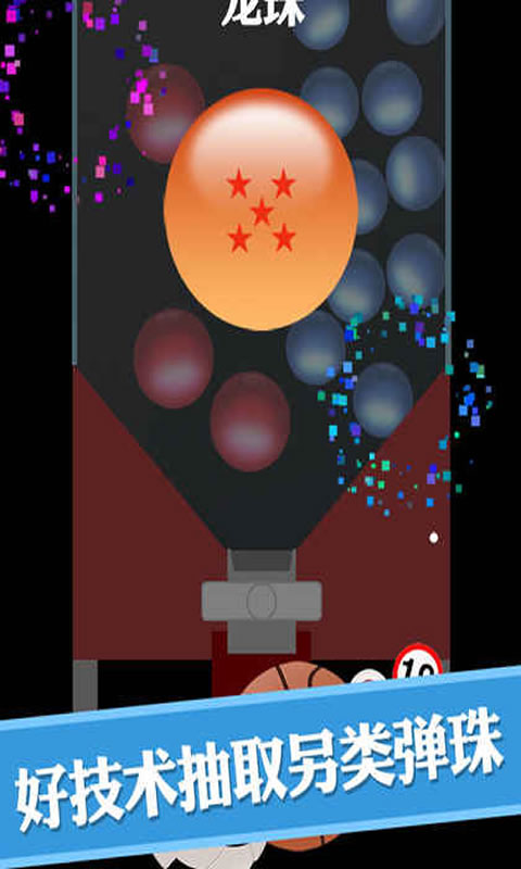 bb弹截图5