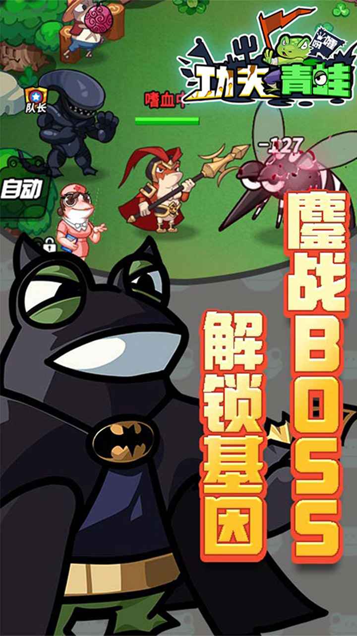 功夫青蛙截图4