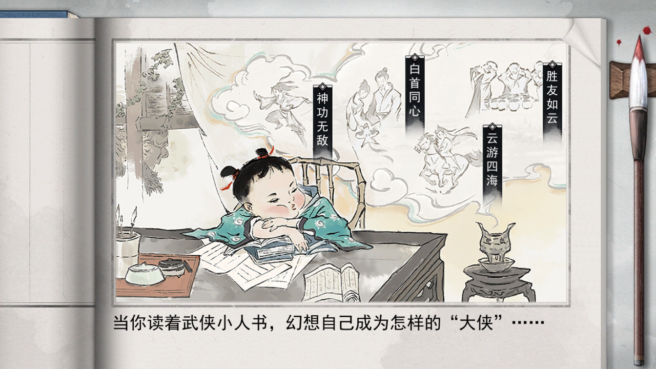 梦江湖截图1