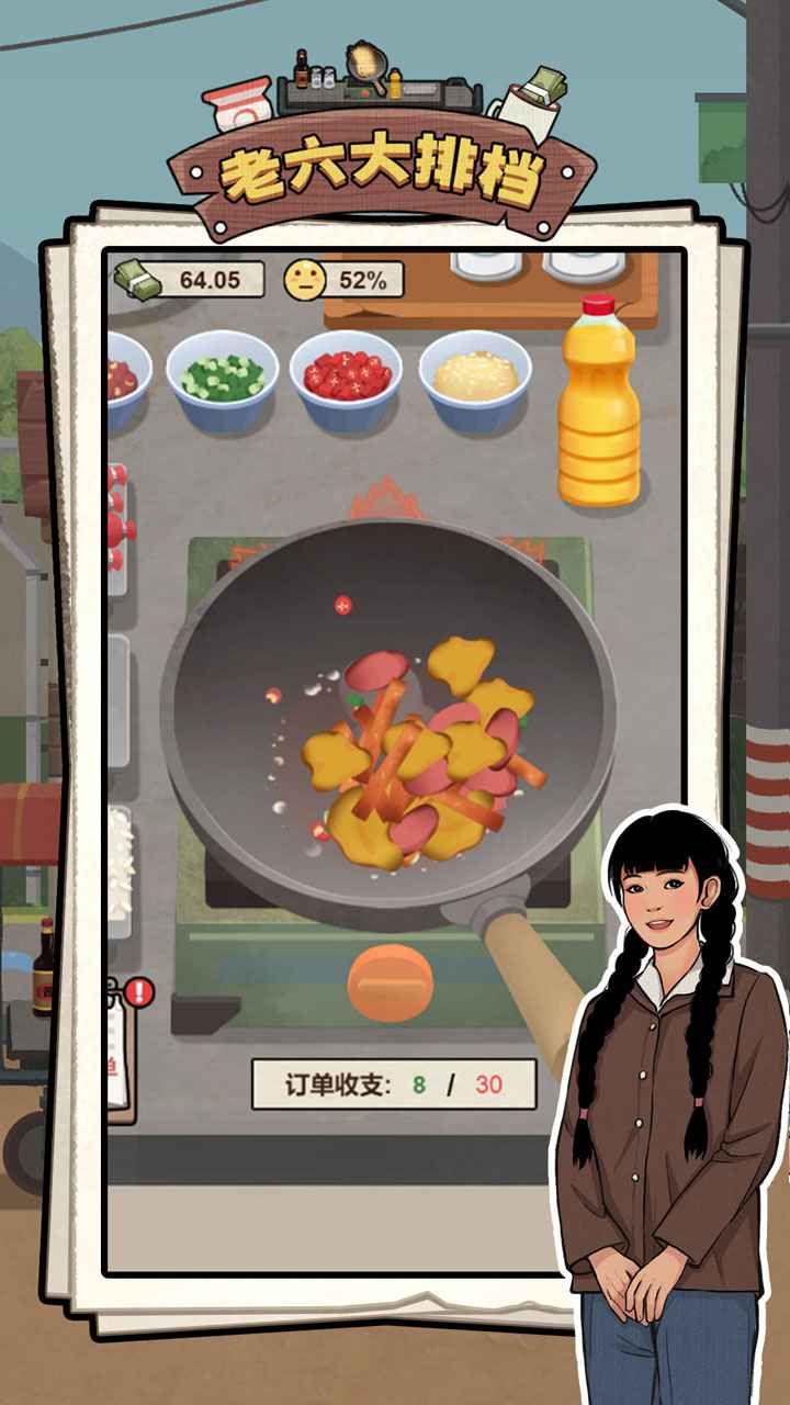 老六大排档截图1