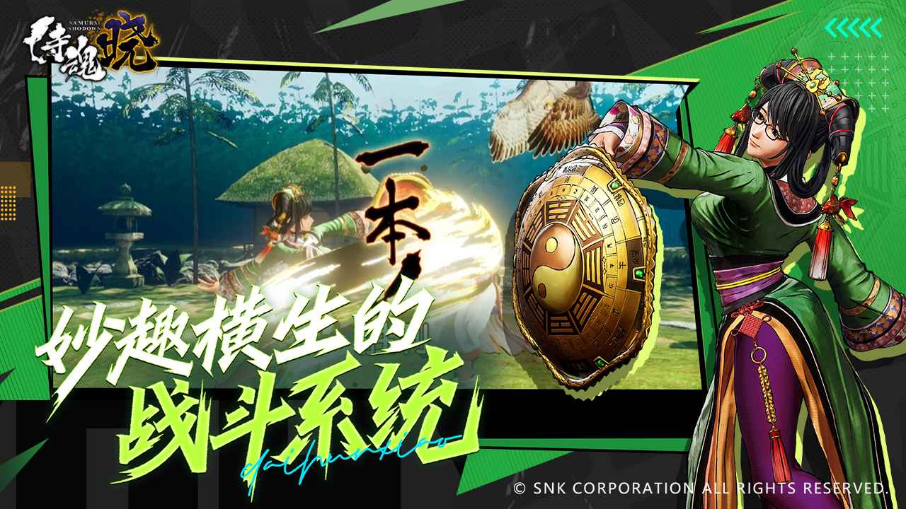 侍魂晓截图5
