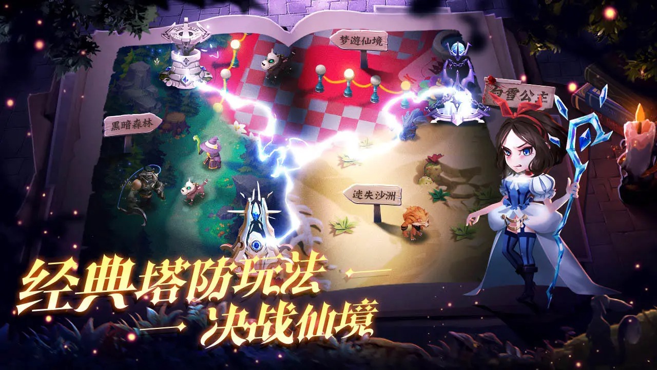 仙境竞技场截图3