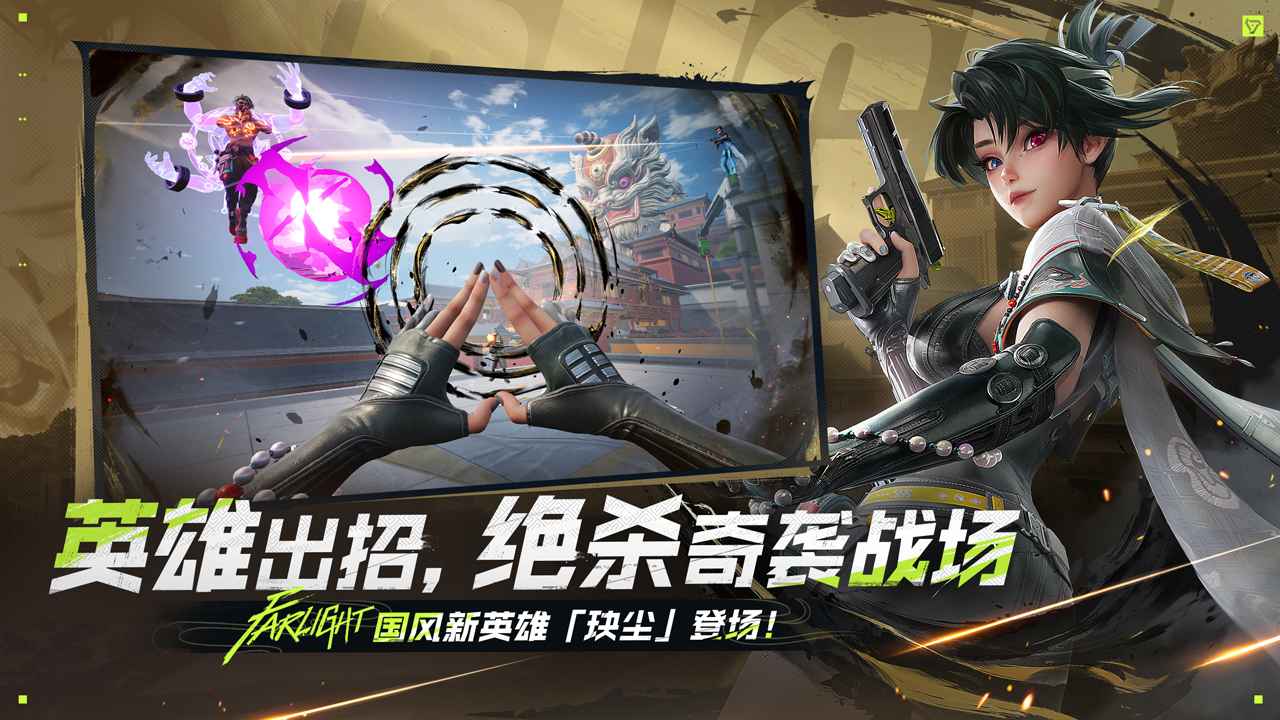 远光84