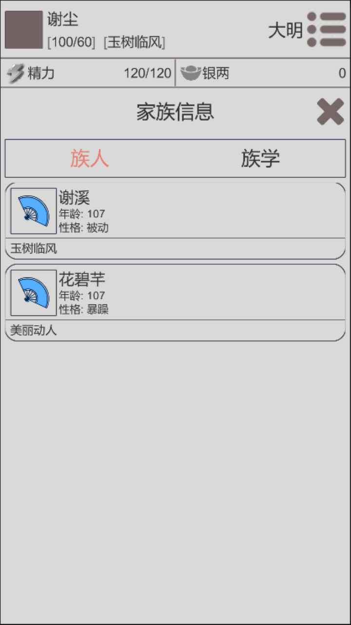 穿越人生截图5