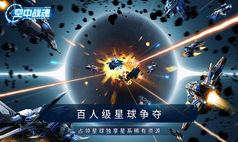 空中战魂截图2