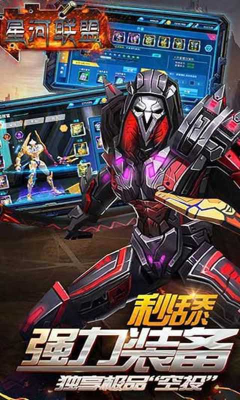 星河联盟