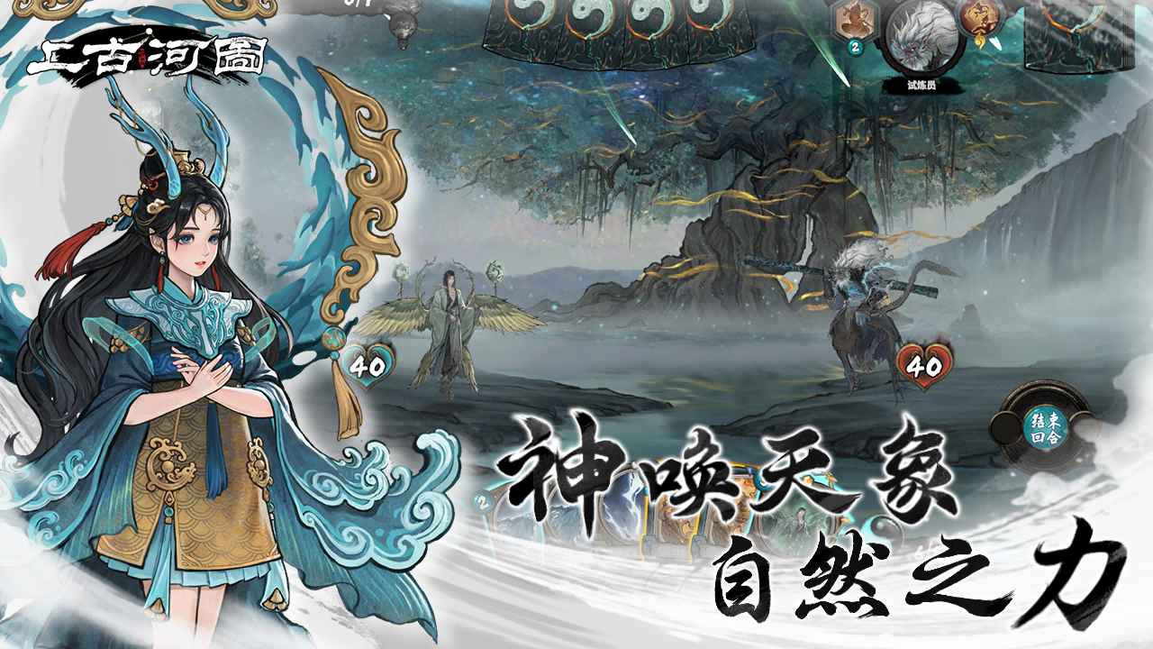 上古河图截图4