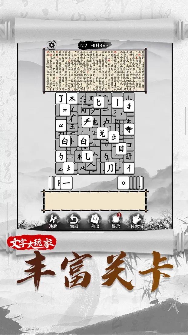 文字大玩家截图1