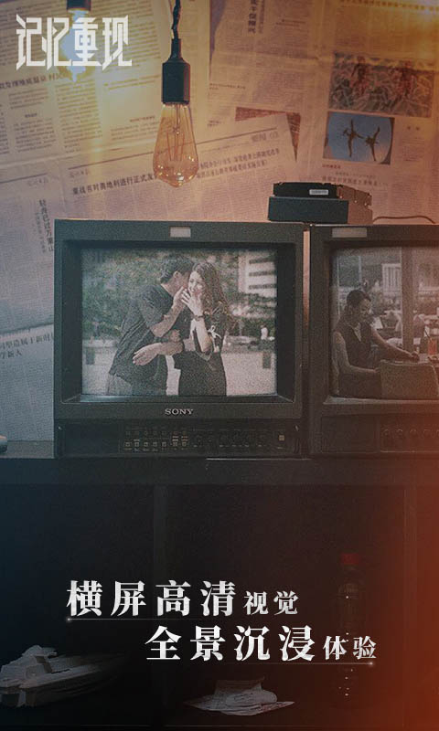 记忆重现截图2