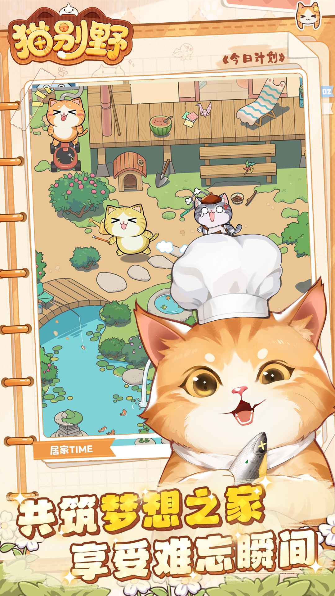 猫别野截图2