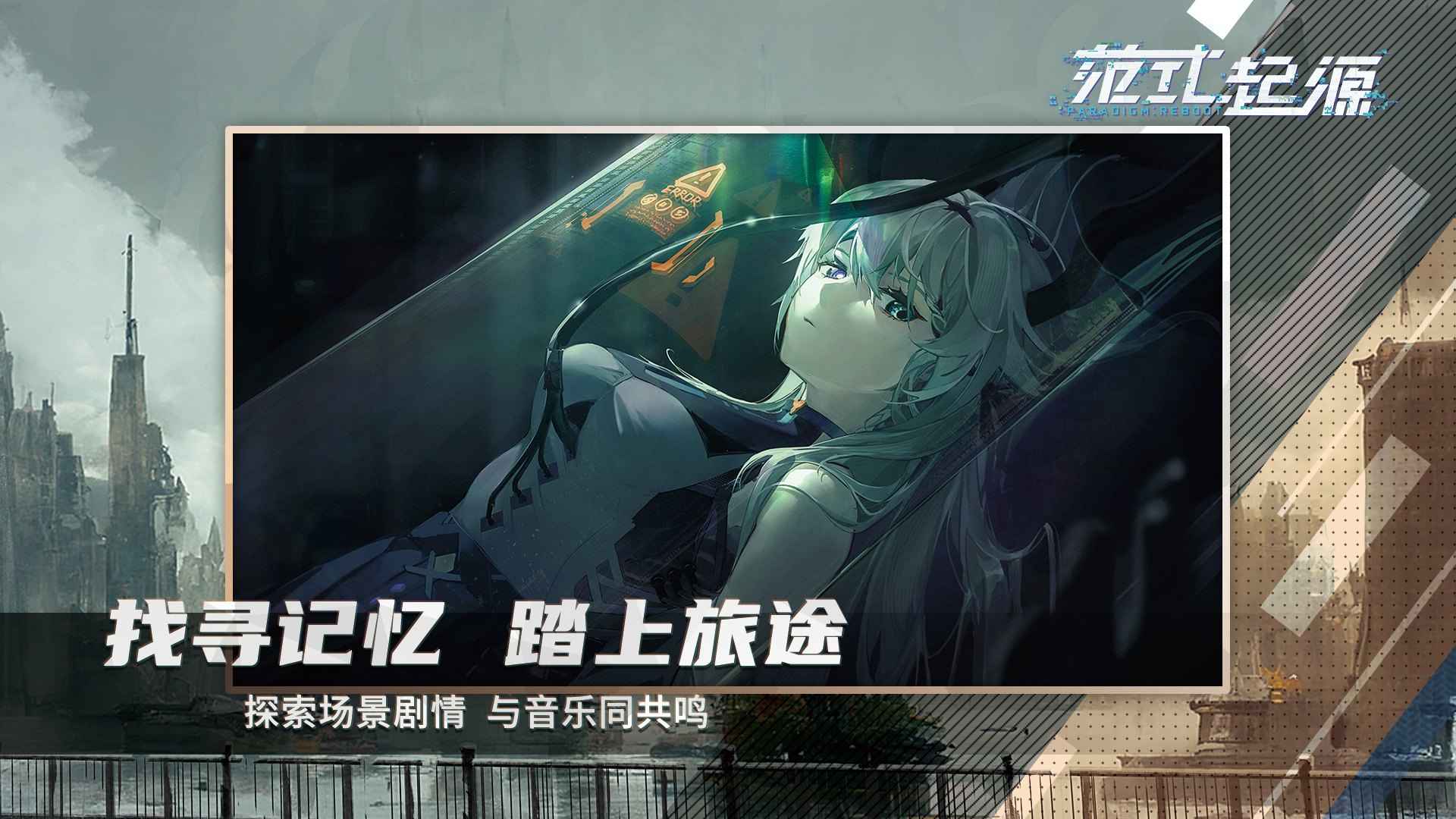 范式起源截图3