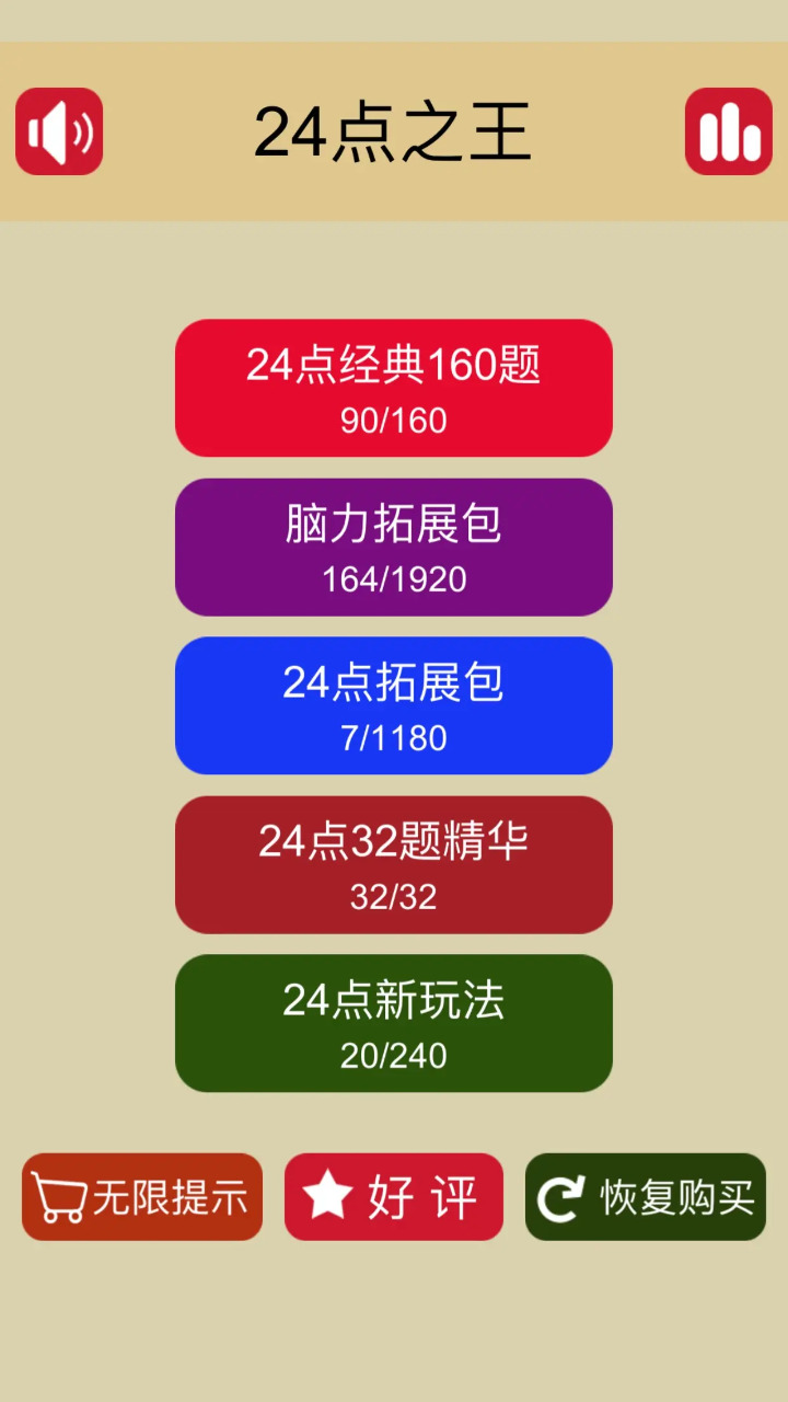 24点口算王