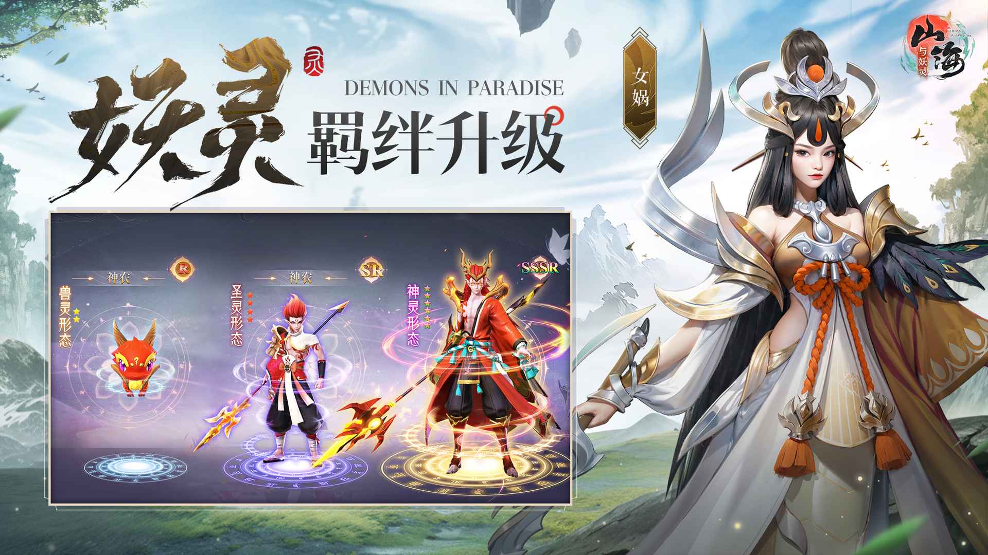 山海与妖灵截图2