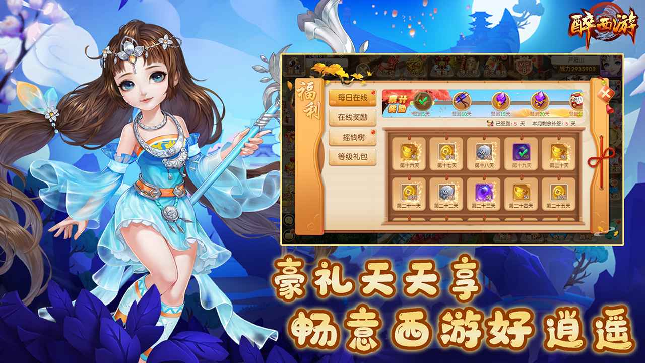 醉西游截图5